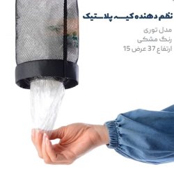 جا کیسه نایلون توری به همراه آویز